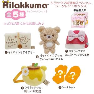 リラックマ リラックマサーカス限定 ぬいぐるみ BASIC RILAKKUMA リラックマ リラックマサーカス限定 ぬいぐるみ BASIC RILAKKUMA