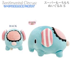 San-X（サンエックス） センチメンタルサーカス ぶらさげぬいぐるみ 夜