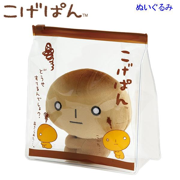 こげぱん ぬいぐるみ あのころのともだち ポーチ付 9072 サンエックス かわいい 懐かしい パン...