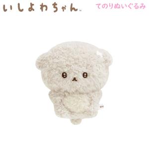 サンエックス　ちわわんこ　ミニ　ぬいぐるみ San-X（サンエックス） いしよわちゃん ぬいぐるみ 1181 犬 かわいい
