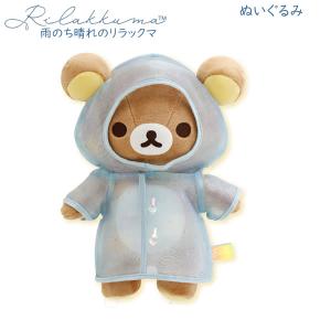 【ゆうゆう】リラックマ　友の会　スペシャルぬいぐるみ　傘 2025年9月】リラックマ 傘（ぬいぐるみ）のおすすめ人気