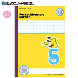 ポケットモンスターセクション B5 5mm方眼罫 リーダー入り 黄 5092 ショウワノート 新学期 新入学 ノート ポケモン 小学生 ピカチュウ 多科目 PB-3 MPS-5Y｜penport