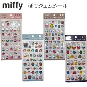 ミッフィー ぽてジェムシール シール miffy Dick Bruna スクエア ピンク グリーン ブラウン ネイビー ぽってり かわいい MS26-1 MS26-2 MS26-3 MS26-4