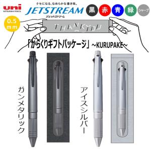 ジェットストリーム 4&1 メタル からくり ギフト パッケージ 0.5mm 三菱鉛筆 筆記具 文房具 文具 KURUPAKE ガンメタリック アイスシルバーMSXE5-2000A-05｜penport