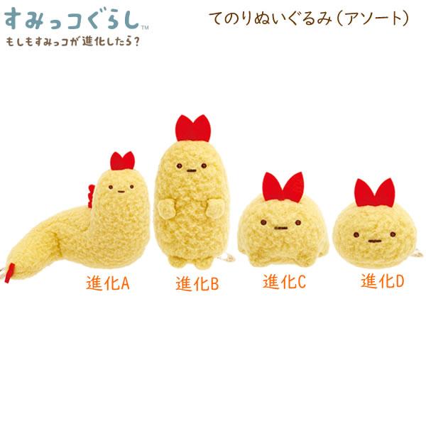 すみっコぐらし てのりぬいぐるみ アソート もしもすみっコが進化したら えびふらいのしっぽ 6308...