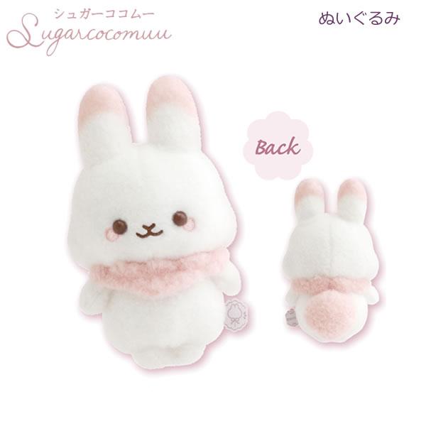 シュガーココムー ぬいぐるみ シュガーココムー 2705 サンエックス うさぎ ウサギ おしゃれ 人...