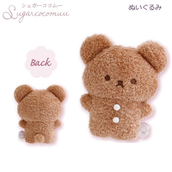 シュガーココムー ぬいぐるみ クッキーベアーズ ココア 2712 サンエックス くま クマ おしゃれ...