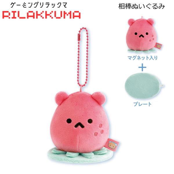 リラックマ 相棒ぬいぐるみ ゲーミングリラックマ イチゴ星人？ 5652 サンエックス かわいい 肩...