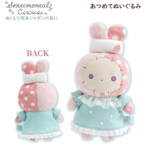 センチメンタルサーカス あつめてぬいぐるみ ぬくもり泡沫シャボンの夜に シャッポ 5763 サンエッ...