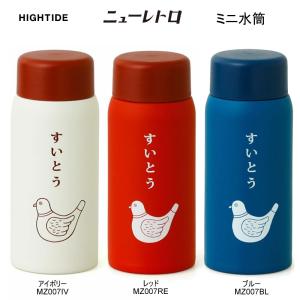 ニューレトロ 水筒 150ml ニ サイズ ミニ水筒 マグボトル ステンレス