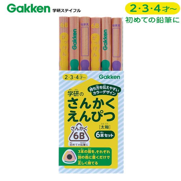 さんかくえんぴつシリーズ 6B 三角鉛筆太軸6本入 6403 P 学研ステイフル 入学準備 ワーク ...