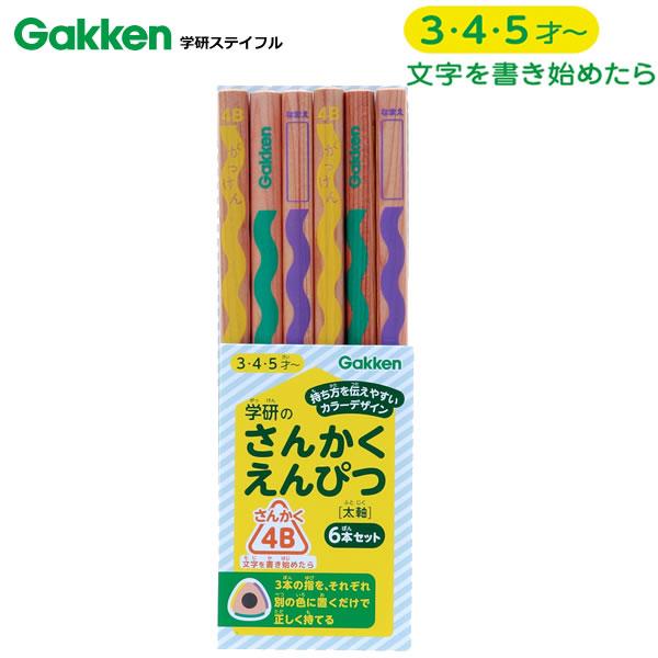 さんかくえんぴつシリーズ 4B 三角鉛筆太軸6本入 6410 P 学研ステイフル 入学準備 ワーク ...