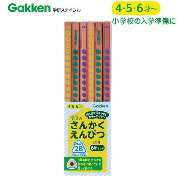 さんかくえんぴつシリーズ 2B 三角鉛筆太軸6本入 6427 P 学研ステイフル 入学準備 ワーク ...