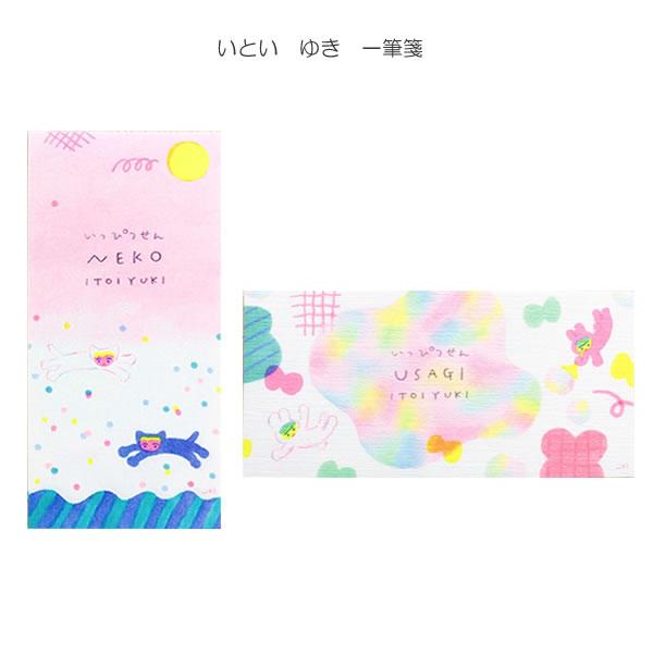いとい ゆき 一筆箋 表現社 お礼 お手紙 便箋 手紙 文房具 美濃和紙 おしゃれ おすすめ 大人