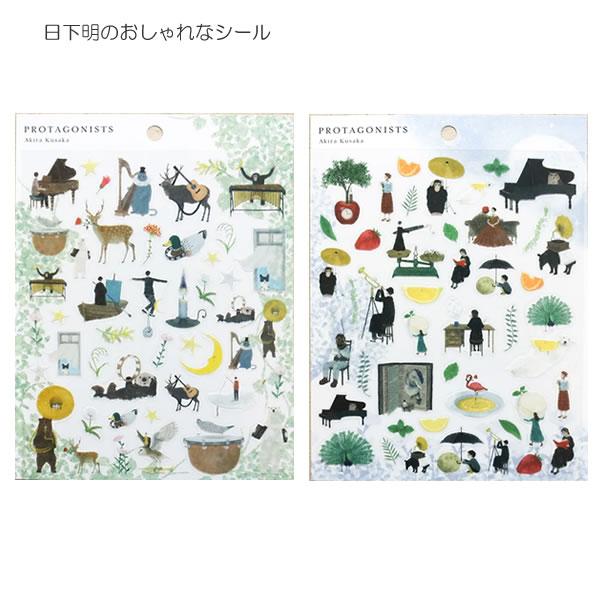 日下明 シール 表現社 動物 楽器 イラスト モチーフ ステッカー デコ デコる 文房具 おしゃれ ...