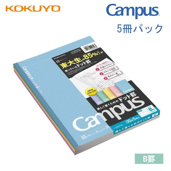 キャンパス ノート Campus 5色パック ドット入り罫線 セミB5 B罫ドット入り 6mm 69...