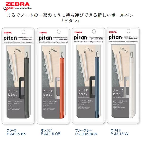 【メール便220円選択可】ピタン 0.5 ノートホルダー 付 ジェル ボールペン 0.5mm ゼブラ...