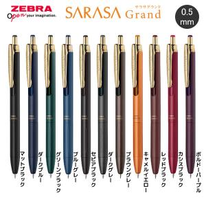 ZEBRA（ゼブラ） 【メール便220円選択可】サラサクリップ 0.5mm 限定