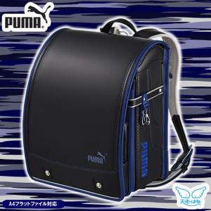 ランドセル 男の子 PUMA 天使のはね PB18GE プー...