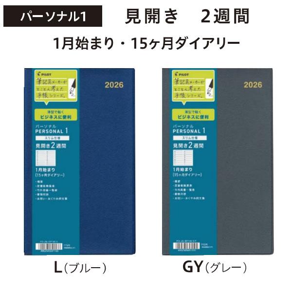 2026年 ビジネスダイアリー BUSINESS 手帳 パーソナル1 1月始まり 15ヶ月ダイアリー...