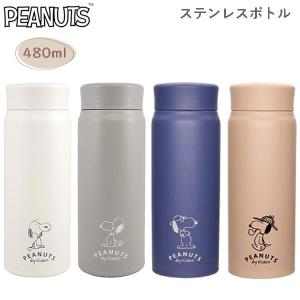 【新品未使用 / 箱付き】ステンレスプチボトル PEANUTS ブルー＆イエロー 新品未使用 / 箱付き】ステンレスプチボトル PEANUTS ブルー