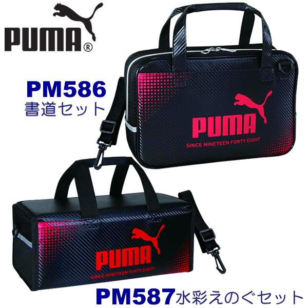 PUMA プーマ 書道セット PM586＆ 水彩えのぐセット PM587 ブラック × レッド クツ...