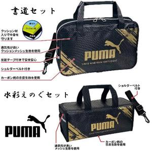 プーマ　書道セット（PM369）＆水彩えのぐセット（PM370）　クツワ　中筆プレゼント！　