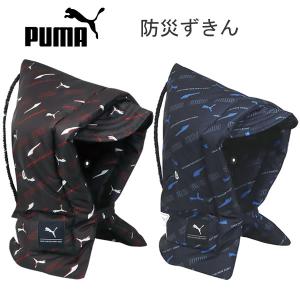 PUMA プーマ 防災ずきん ブラック ネイビー 防災 ずきん 頭巾 クツワ 男の子 人気 おすすめ かっこいい 新入学 入学 新学期 PM533BK PM533NB