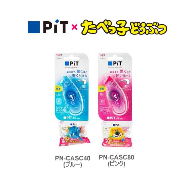 【大決算セール】ピットエアー ミニつめ替えタイプ たべっ子どうぶつ 景品付き P トンボ鉛筆 文房具...