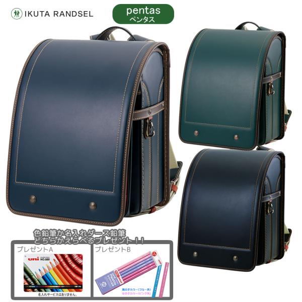 ランドセル 男の子 女の子 生田 IKUTA ペンタス pentas 牛革 革 高級感 高級 い 上...