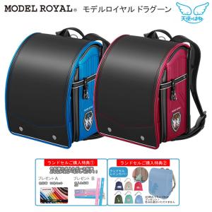 ランドセル 男の子 2027 モデルロイヤル ドラグーン 天使の羽 天使のはね かっこいい セイバン 入学祝 新入学 日本製 MR22B