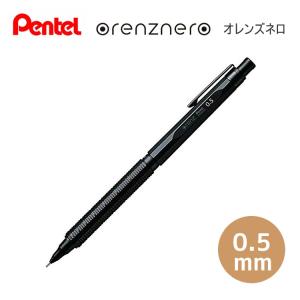 orenznero オレンズネロ(芯径0.5)　ブラック　シャープペンシル　0432　ぺんてる　PP3005-A P｜penport