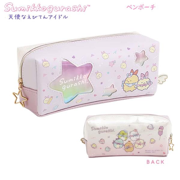 すみっコぐらし ペンポーチ 天使なえびてんアイドル ピンク 7901 サンエックス かわいい ペンケ...