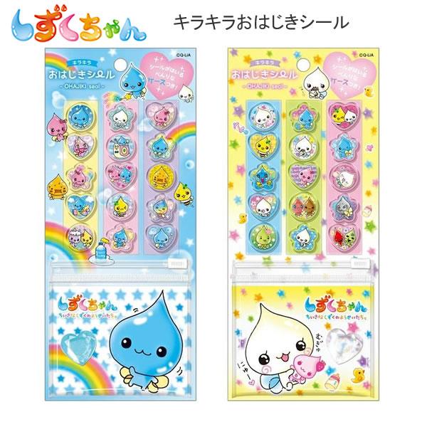 しずくちゃん キラキラ おはじきシール シール ケース付き クーリア みるみるちゃん かわいい 人気...