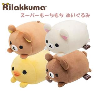 リラックマ スーパー もーちもち ぬいぐるみ サ...の商品画像