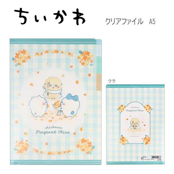 【メール便220円選択可】ちいかわ クリアファイル A5 3ポケット チェック 9688 サンスター...