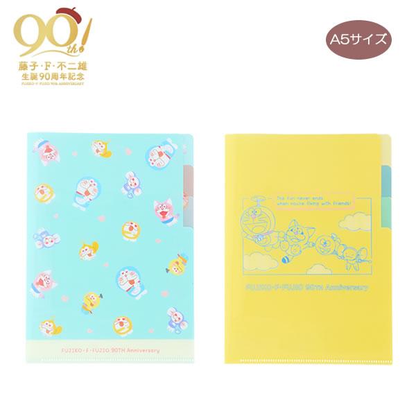 ドラえもん クリアファイル A5 3P F90 藤子 F 不二雄 生誕 90周年記念 限定 サンスタ...