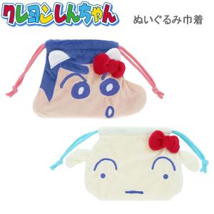 クレヨンしんちゃん ぬいぐるみ巾着 サンスター文具 ぬいぐるみ 巾着 小物入れ 収納 プレゼント 恐竜日記 CRAYON SHINCHAN テレビ アニメ 映画
