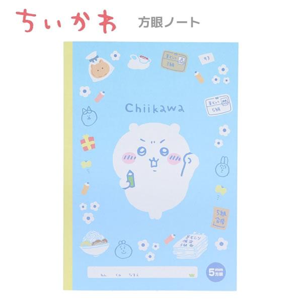 【メール便220円選択可】ちいかわ B5 方眼ノート 検定柄 ブルー 2337 サンスター文具 5m...