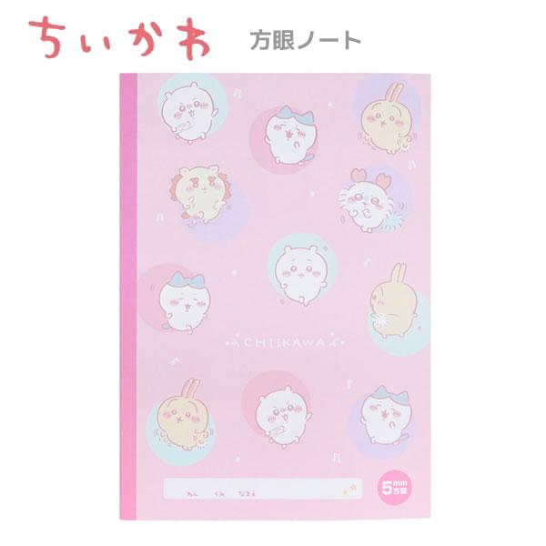 【メール便220円選択可】ちいかわ B5 方眼ノート ともだち柄 ピンク 2344 サンスター文具 ...