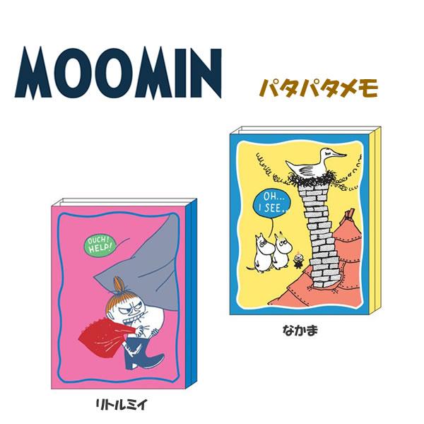ムーミン パタパタメモ サンスター文具 MOOMIN リトルミイ メモ帳 メモ用紙 文具 女子 かわ...