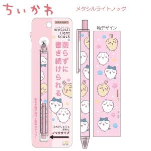 ちいかわ metacil light knock メタシル ライト ノック