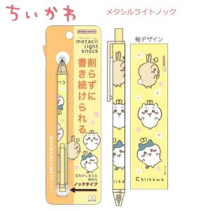 ちいかわ metacil light knock メタシル ライト ノック