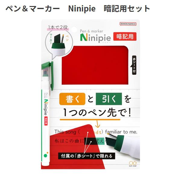 【メール便220円選択可】ペン＆マーカー Ninipie ニニピー 暗記用セット サンスター文具 筆...