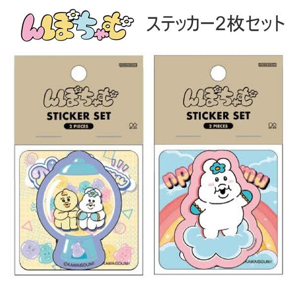 んぽちゃむ ステッカー 2枚セット サンスター文具 シール 人気 おすすめ かわいい S881791...