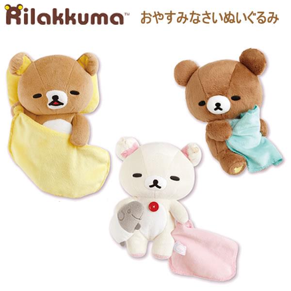 リラックマ おやすみなさいぬいぐるみ コリラックマ チャイロイコグマ サンエックス かわいい 人気 ...