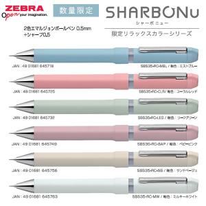 ZEBRA（ゼブラ） シャーボ X LT3 SHARBO X 限定 ニュアンスカラー