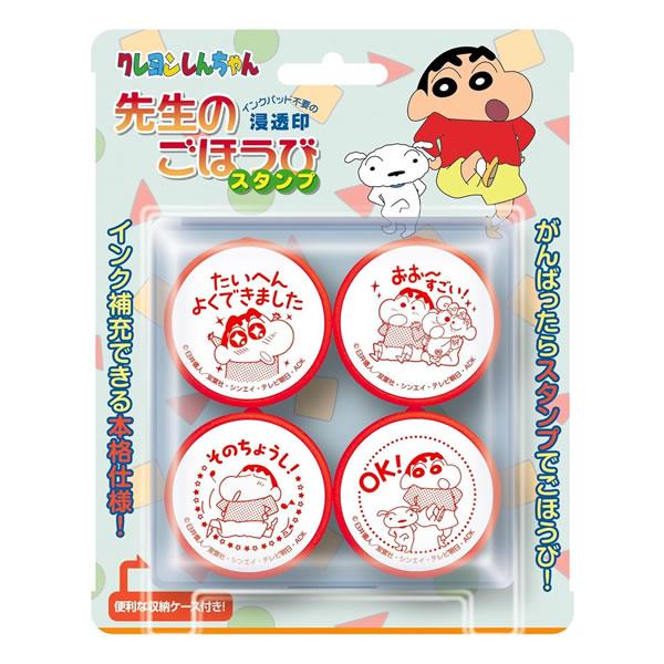 クレヨンしんちゃん 先生のごほうびスタンプ 9868 ビバリー スタンプ はんこ ハンコ ごほうび ...