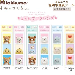 San-X（サンエックス） シュガーココムー キャラミックス ぬいフォト