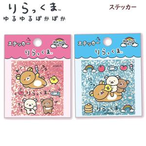 リラックマ ステッカー ゆるゆるぽかぽか サンエ...の商品画像